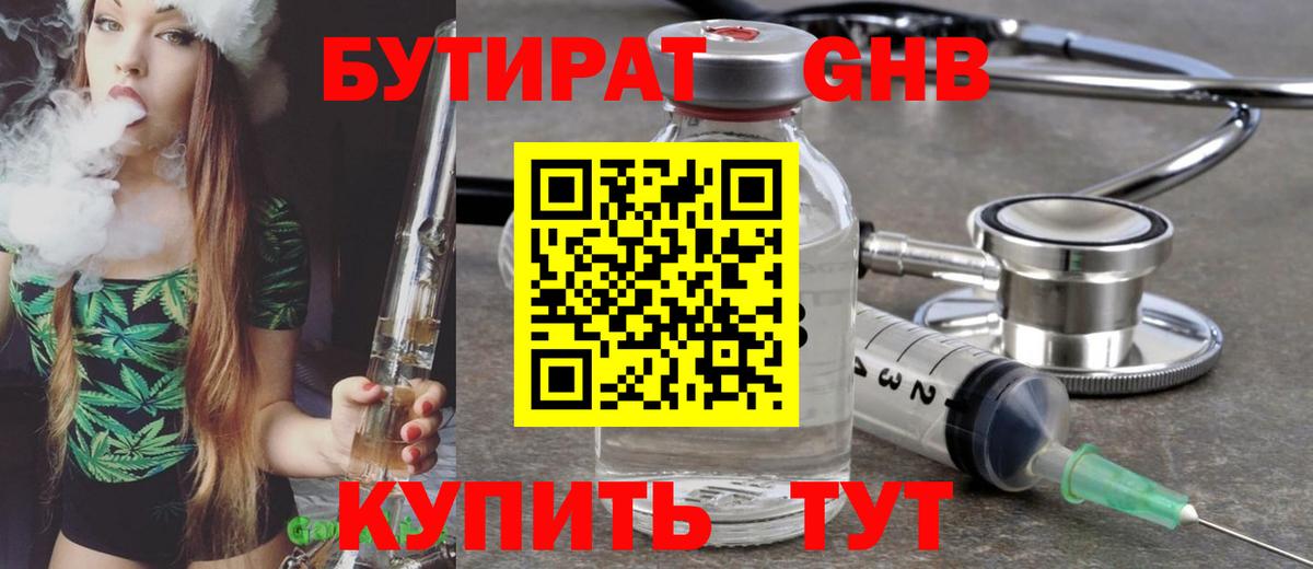 Феодосия  Бутират BDO  Вход с VPN 