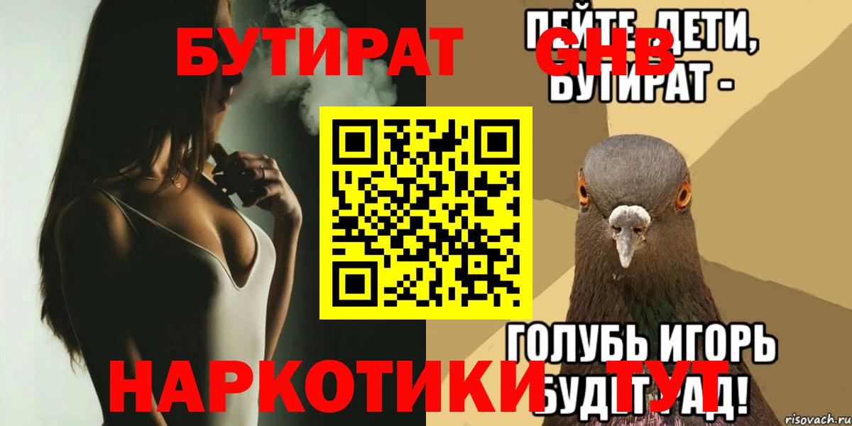 Бутират оксибутират Феодосия