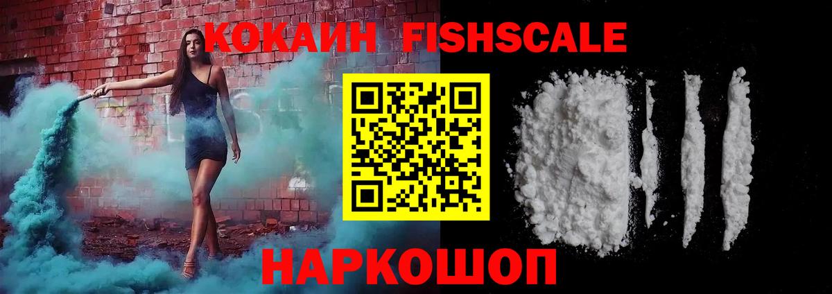Cocaine  КОКАИН FishScale  Вход с VPN  Феодосия 