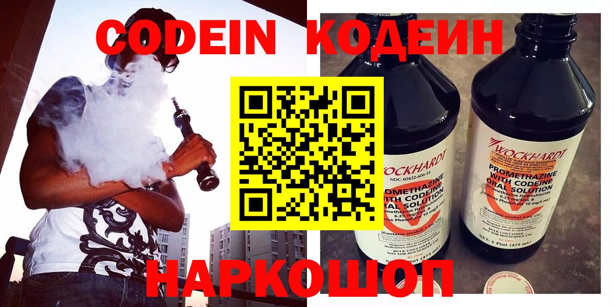 Кодеин напиток Lean (лин) Феодосия
