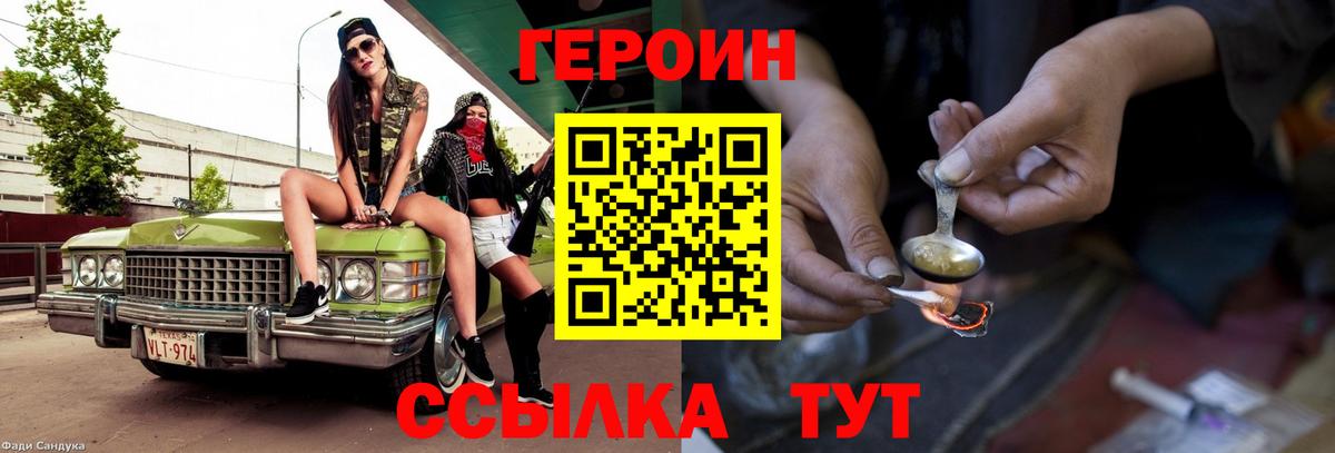 ГЕРОИН Heroin  Героин  Феодосия  Вход с VPN 