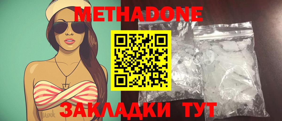 МЕТАДОН мёд  Вход с VPN  Феодосия  Метадон VHQ 